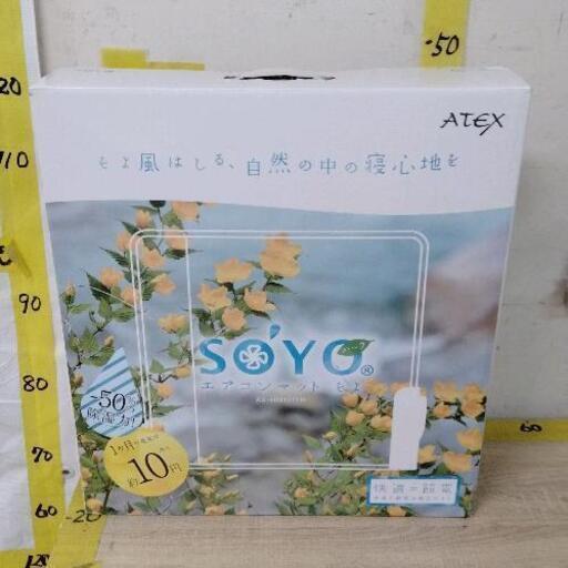 0921-234 エアコンマット　そよ