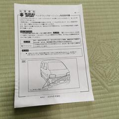 スズキエブリイ ヘッドランプガーニッシュの画像