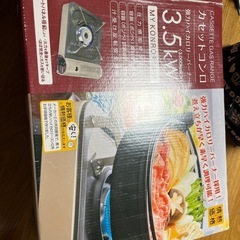 ドンキホーテのカセットコンロ