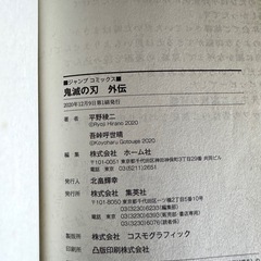 鬼滅の刃　外伝の画像