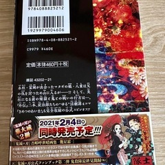鬼滅の刃　外伝の画像