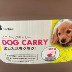 ドッグキャリーの画像