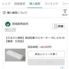 ラミネーター アイリスオーヤマ HSL-A34-Wの画像