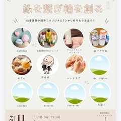 出店者さん募集　【食べ物関係2名とハンドメイド1名】
