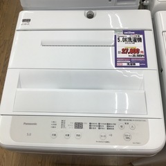 #I-28【ご来店頂ける方限定】Panasonicの5、0Kg洗...
