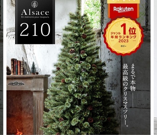 アルザス クリスマスツリー 210cm