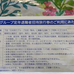 日本旅行旅行券　10,000円の画像