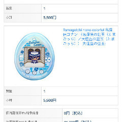 名探偵コナン　たまごっち　ペアの画像