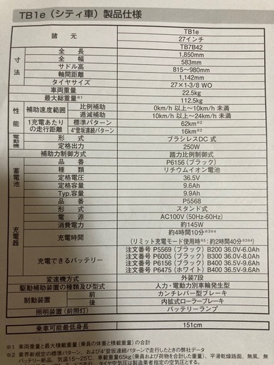tb1e 2022年モデル 電動アシスト自転車 クロスバイク