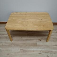【無料】ローテーブル　折りたたみ式　木製