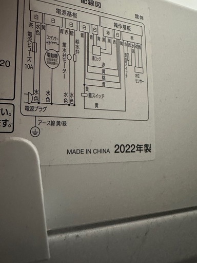 2022年製アイリスオーヤマ洗濯機
