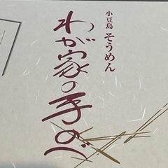 小豆島そうめん★我が家の手延べ1.8kg (36束） の画像