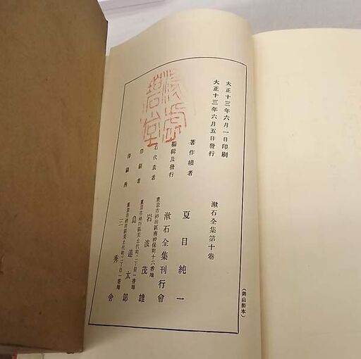 漱石全集（全13巻と別冊 計14冊セット）大正13年（1924年）初版 漱石全集刊行會(岩波茂雄) 函入 夏目漱石 古書 古本 書籍 