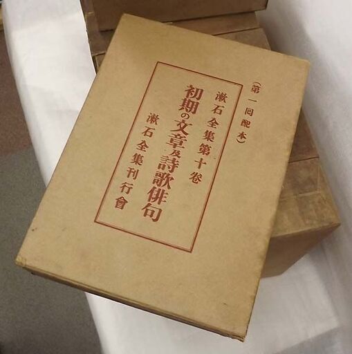 漱石全集（全13巻と別冊 計14冊セット）大正13年（1924年）初版 漱石全集刊行會(岩波茂雄) 函入 夏目漱石 古書 古本 書籍 