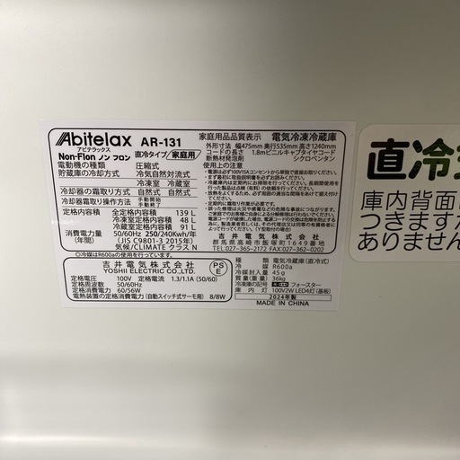 【ご来店限定】＊ Abitelax 139L 2ドア冷蔵庫 2024年製＊0921-2