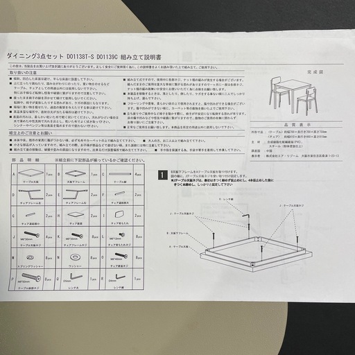 ダイニングテーブルセット　2人用