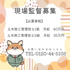 現場監督のお仕事てす🦊