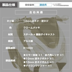 ★美品★ほぼ未使用★2個セット★　タナックス(Tanax) バレンクラシックミラー ナポレオン クロームメッキ 左右共通 10mm正・逆ネジボルト付 APB-10の画像
