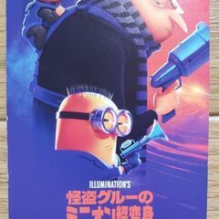 映画ミニオンのムビチケ