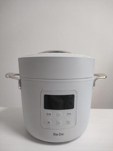 【ReDePot】電気圧力鍋