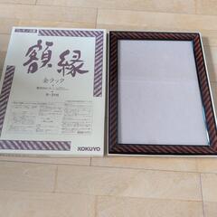 KOKUYO 額縁 金ラック 賞状B4 カ-21N