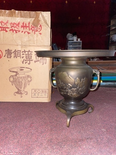 花器　唐銅　薄端　共耳山水