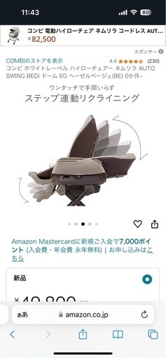 コンビ　ハイローチェア　ネムリラ