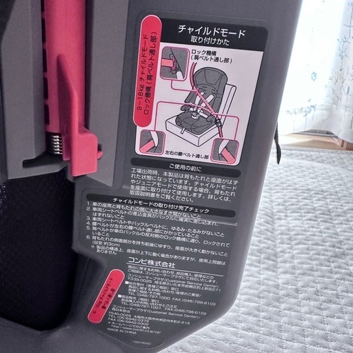 チャイルドシート　ジョイトリップ　コンビ