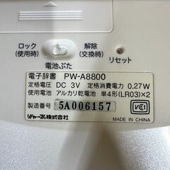 ☀️　SHARP　電子辞書　edictionary　PW-A8800　シャープ　乾電池付きの画像