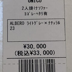 UNICO　2人掛けソファー【トレファク桶川店】