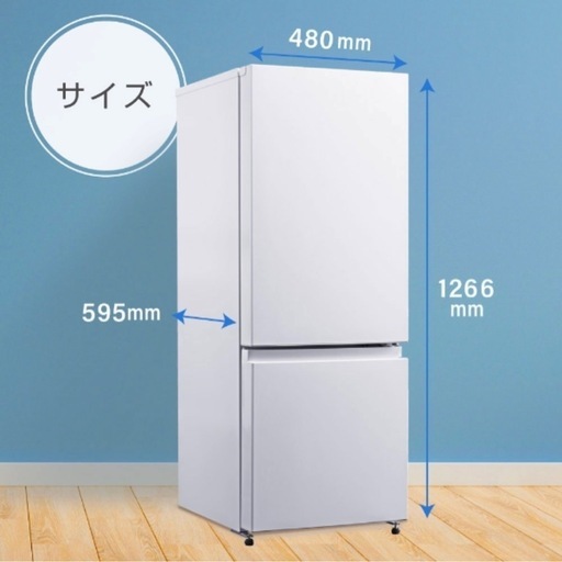 MAXZEN マクスゼン　冷凍冷蔵庫　156L 2ドア　白　新品