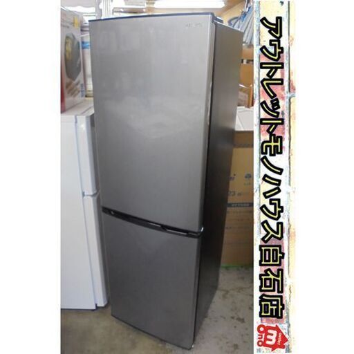 冷蔵庫 162L 2ドア 2021年製 アイリスオーヤマ KRSE-16A-BS ブラックシルバー 100Lクラス 札幌市 白石区 東札幌
