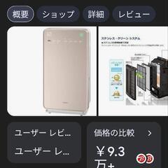 定価93,000円 日立 空気清浄機の画像