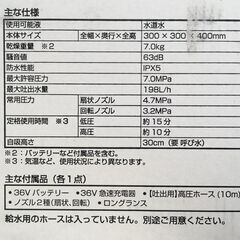 KOSHIN 充電式高圧洗浄機 SJC-3625 中古の画像