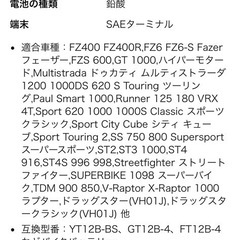 バイク用　未使用　MFバッテリー　適合するならお買い得です。の画像