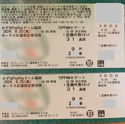 9/25(水)ホークスvsライオンズ