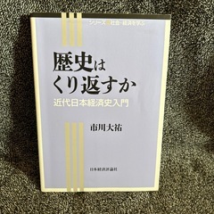 歴史はくり返すか(西野まで)