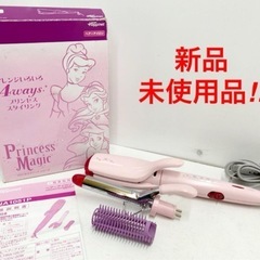 新品未使用 ディズニー プリンセス 4way ヘアーアイロン ヘ...