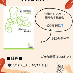 【Cafeで読書会】10/12と10/13開催！1冊の本について...