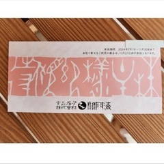 玄品ふぐ　優待券2000円　1枚