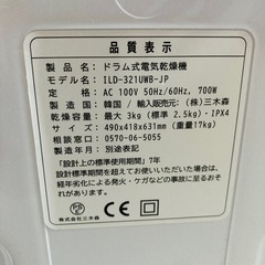 小型乾燥機　ESTILO 室内乾燥　電気　3kg  ピュアホワイトの画像