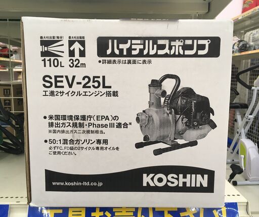 KOSHIN ハイデルスポンプ 工進2サイクルエンジン搭載 SEV-2L 未使用