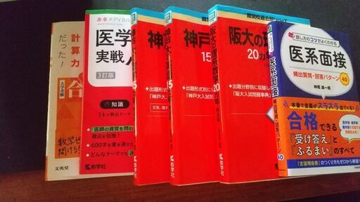 高3医学部受験 鉄緑会 赤本など15冊 現役で神戸大医学部合格！