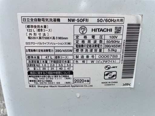 ★動作〇★ 洗濯機 日立 NW-50F 5kg 2020年製 Hitachi W539xD508xH965mm
