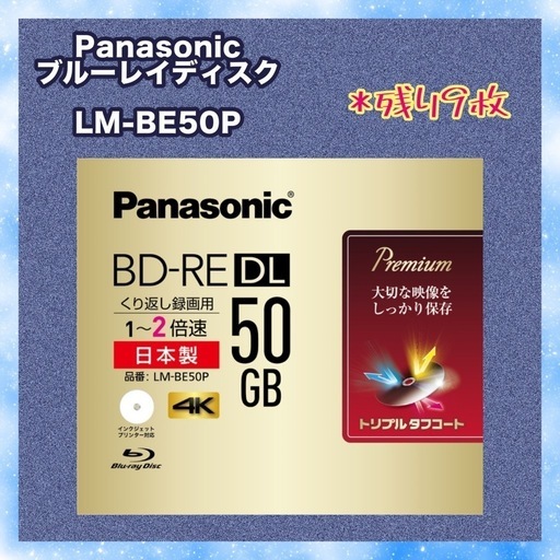 Panasonic ブルーレイディスク 書換型 LM-BE50P 50GB 9枚