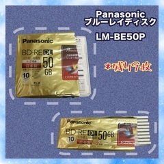 Panasonic ブルーレイディスク 書換型 LM-BE50P 50GB 9枚の画像
