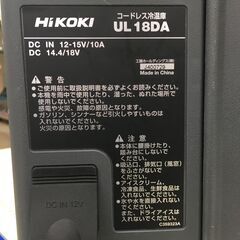 HiKOKI コードレス冷温庫 UL18DA 中古の画像