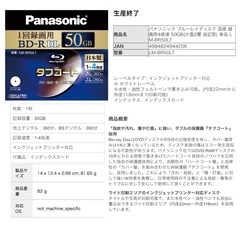 Panasonic ブルーレイディスク 追記型 LM-BR50LT 50GB 30枚setの画像