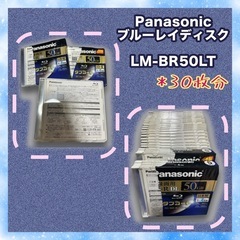Panasonic ブルーレイディスク 追記型 LM-BR50LT 50GB 30枚setの画像