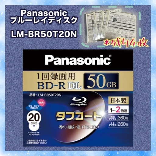 Panasonic ブルーレイディスク 追記型 LM-BR50T20N 50GB 4枚